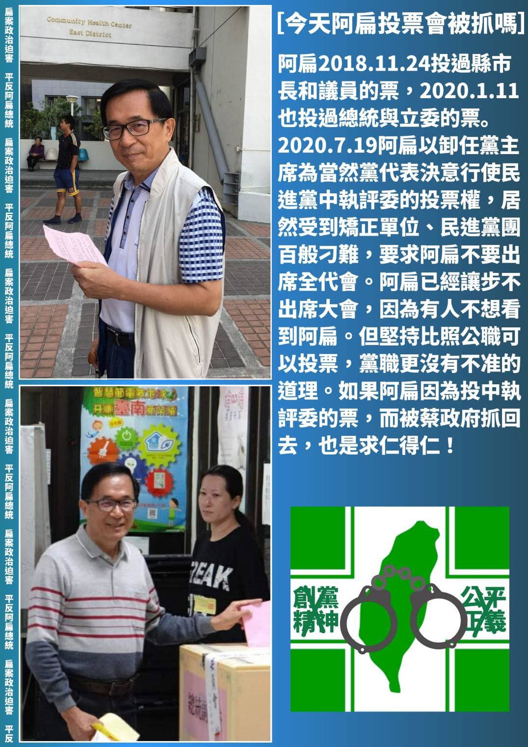 前總統陳水扁19日發文將出席民進黨全代會投票 圖：陳水扁line