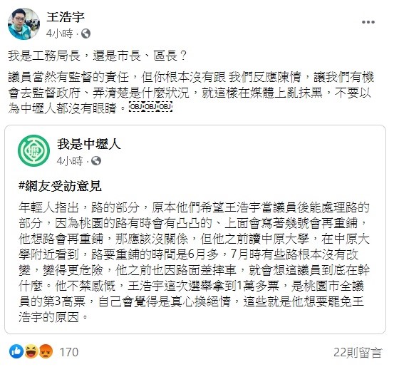 面對網友指控，王浩宇在臉書上反駁，「我是工務局長，還是市長、區長？」根本沒有陳情，卻胡亂抹黑。 圖：翻攝自王浩宇臉書