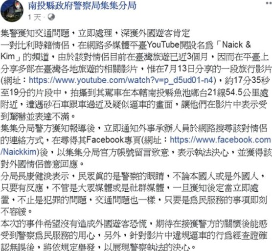 集集分局表示，針對影片中違規逼車的行為經查證確認無誤後，將依規定舉發，以展現警察執法決心。 圖：翻攝集集分局臉書