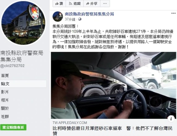 集集分局遭網友洗板幹譙後強調，上半年就已取締砂石車違規271件，會持續執行交通大執法。 圖：翻攝集集分局臉書