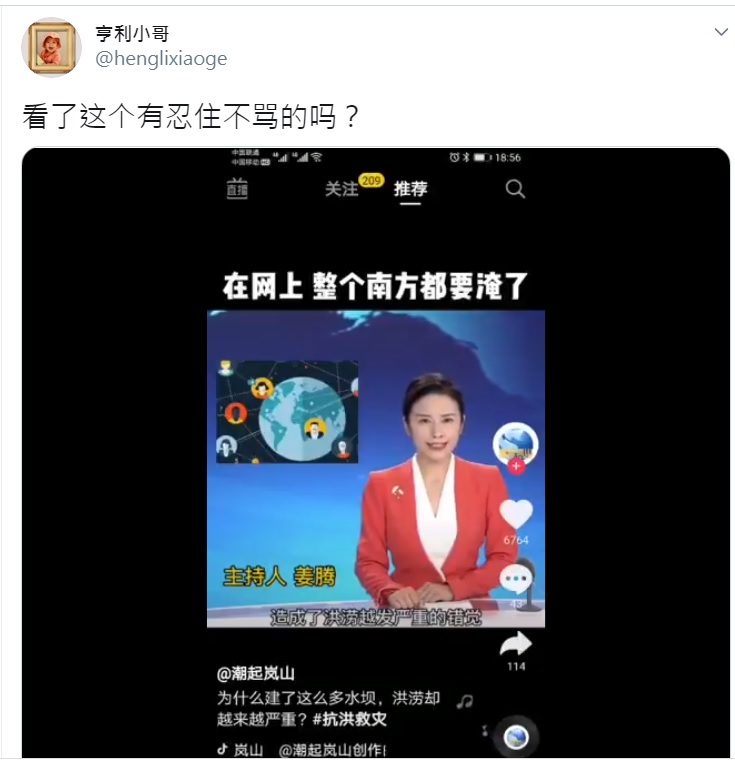 中國《嵐山融媒》主持人姜騰扯因為網路變好造成洪災錯覺，遭到海外中國網民圍剿，大罵她「不要臉」！ 圖：翻攝自亨利小哥推特