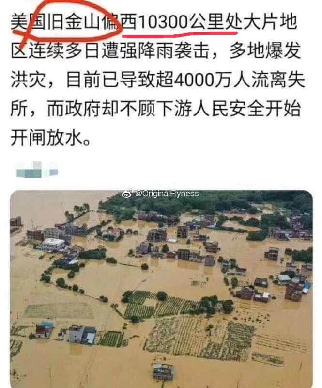 L網友搜尋到1篇報導，明明是中國長江洪災，但該報導竟然寫著「美國舊金山偏西10300公里處大片地區連續多日遭強降雨襲擊…..」。 圖：翻攝自峰狂打臉94爽！臉書