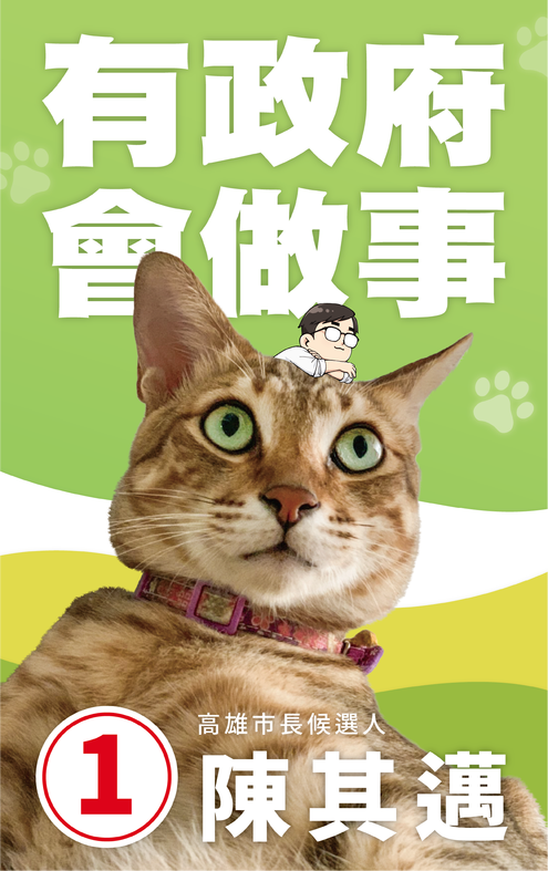 陳其邁競選看板今天上架。 圖：陳其邁競辦/提供