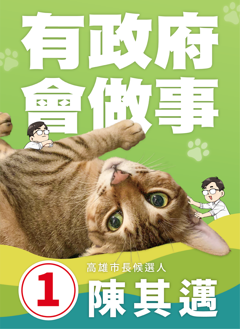 陳其邁競選看板今天在草衙道與鼓山渡船頭上架。 圖：陳其邁競辦/提供