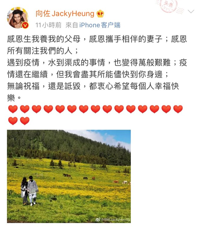 向佐生日感謝文破除婚變謠言。 圖：翻攝自向佐微博