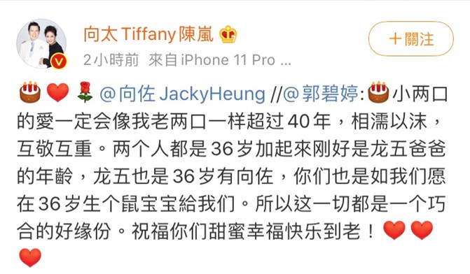向太證實郭碧婷懷孕一事。 圖：翻攝自向太微博
