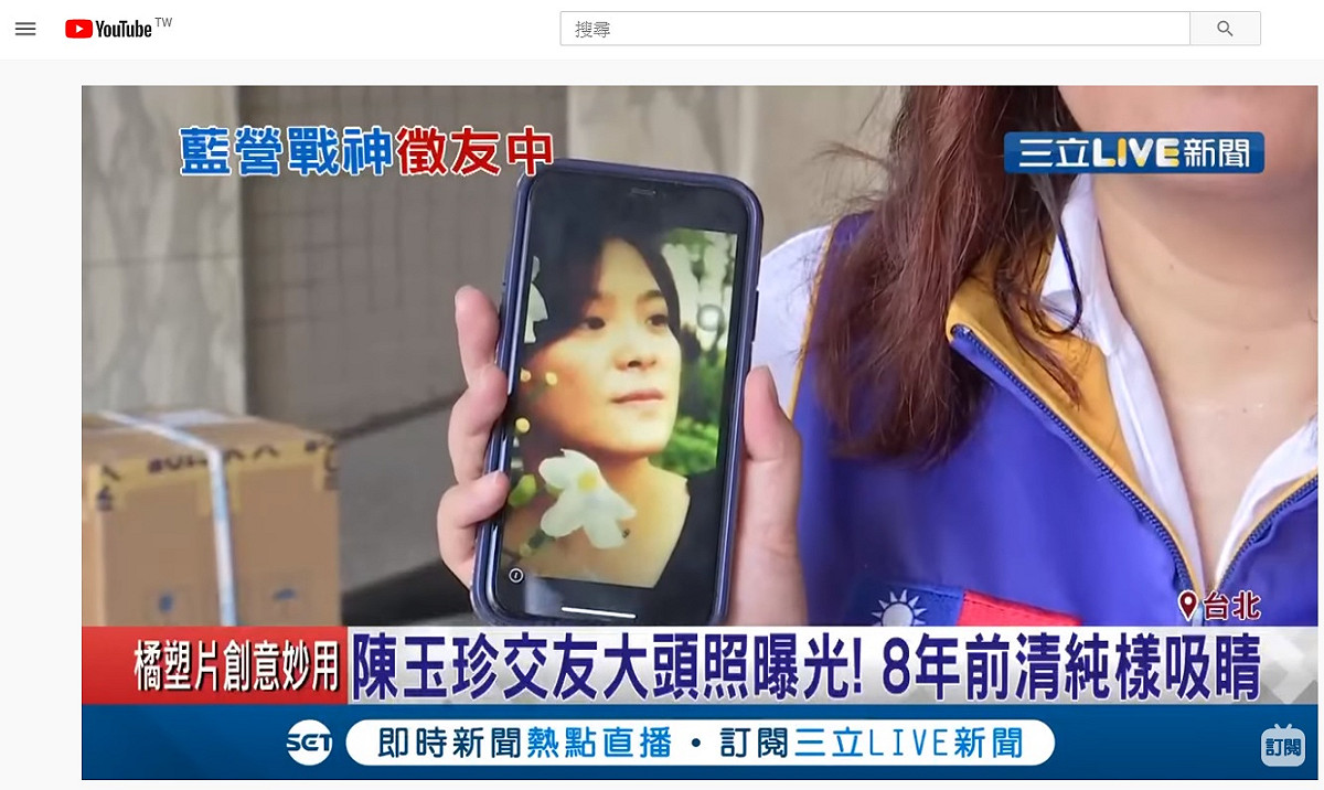 陳玉珍向媒體秀出自己放在交友軟體的清秀美照。 圖:翻攝自Youtube