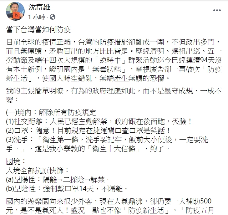 前民進黨立委沈富雄今(20日)於臉書發文。 圖：翻攝自沈富雄臉書。