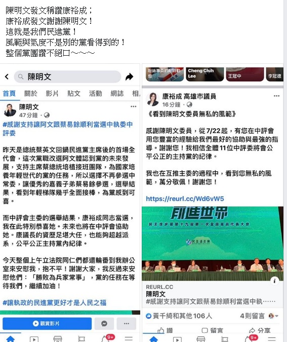 英系與新系在民進黨內選舉後互相恭維 圖:擷取自臉書