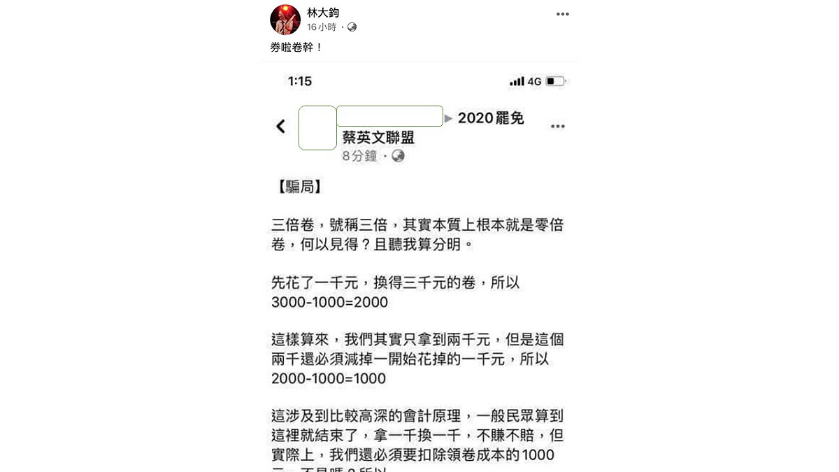 林大鈞全文。 圖：翻攝林大鈞臉書