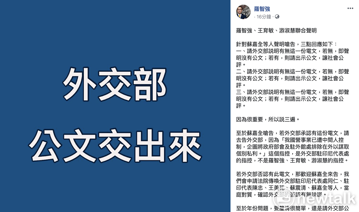 國民黨台北市議員羅智強臉書發布聲明，強調「請外交部説明有無這一份電文，若無，即聲明沒有公文；若有，則請出示公文，讓社會公評」，若外交部承認這電文，「請去告外交部」。 圖：翻攝羅智強臉書
