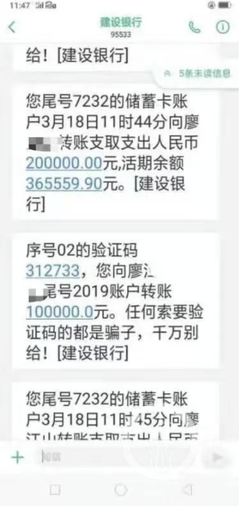 此截圖為錯發在工作群組的轉帳通知。 圖：擷取自中國搜索