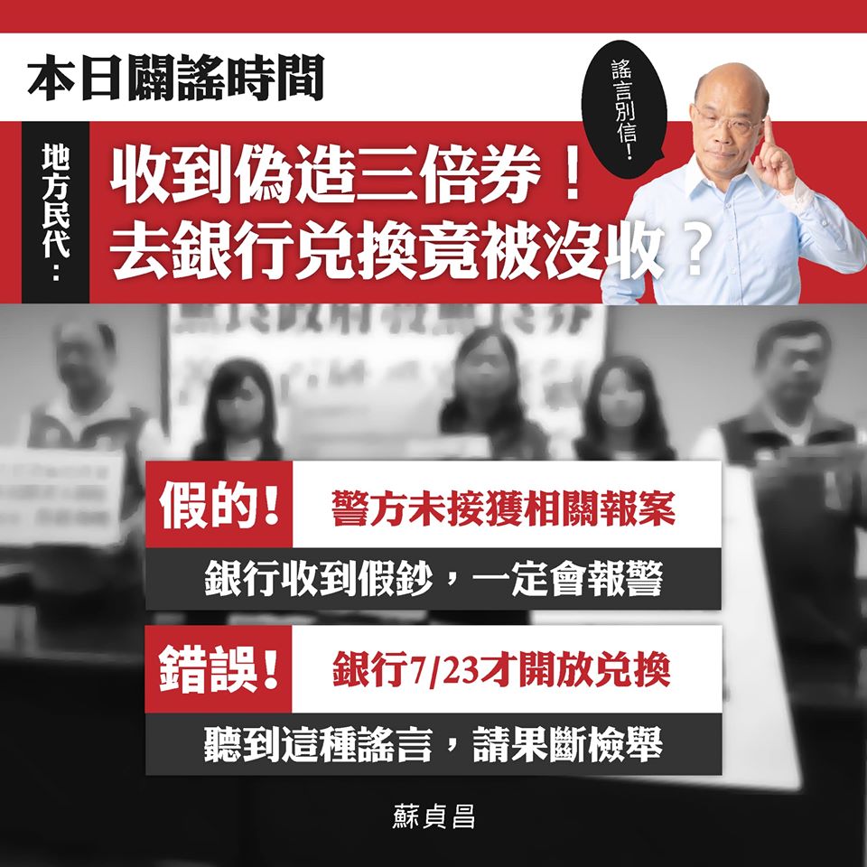 蘇貞昌要民眾嚴防三倍券謠言 圖:擷取自臉書