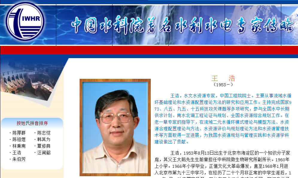 中國工程院院士王浩語出驚人表示，三峽大壩本身是混凝土重力壩，不怕長期泡水。 圖：翻攝自中國水利院官網