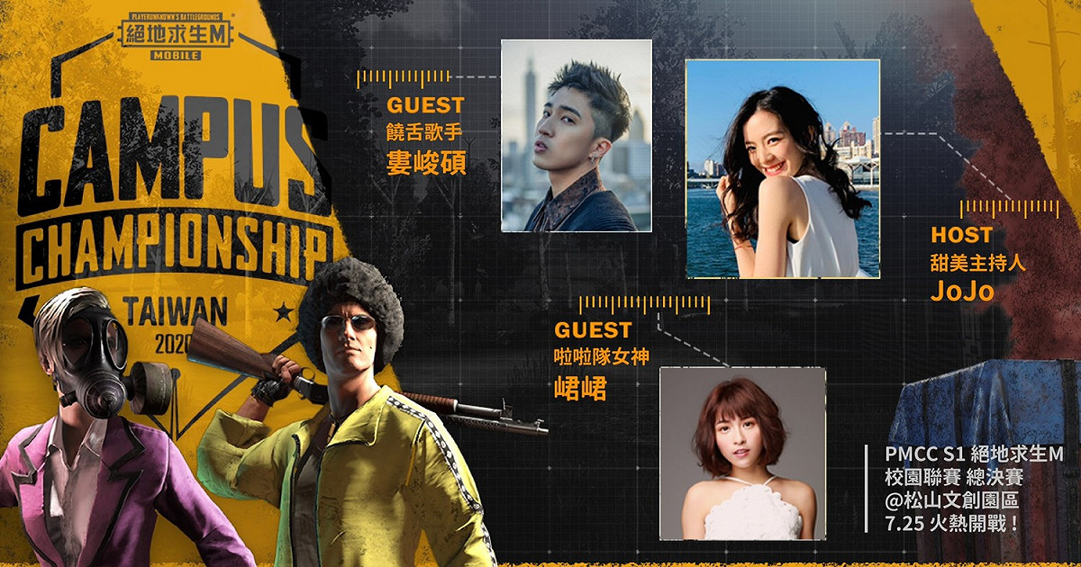 《PUBG MOBILE》校園聯賽（PMCC）總決賽 7 月 25 日在松山文創園區火熱開戰 圖：TESL/提供