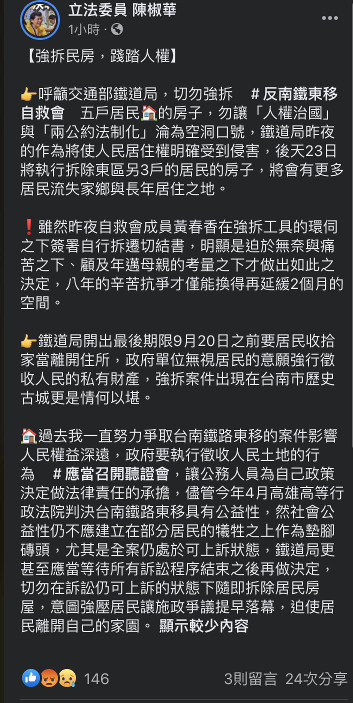 時代力量立委陳椒華臉書全文。 圖：截取自立委陳椒華個人臉書