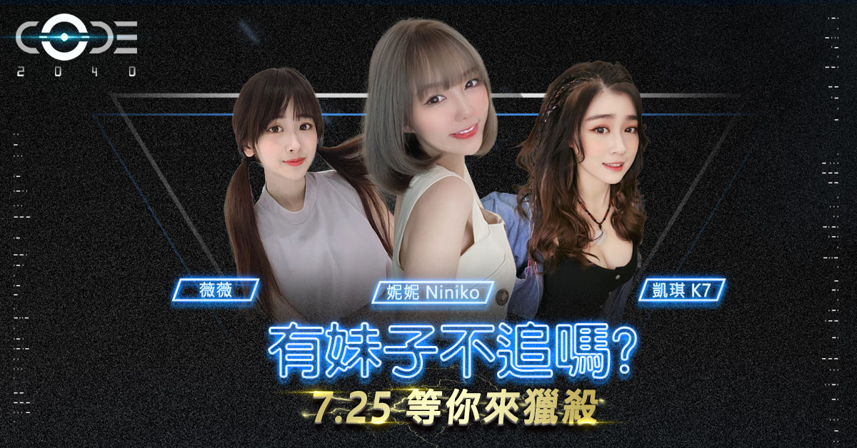 妮妮Niniko、凱琪K7、薇薇將分別親臨台北、台中、高雄現場與玩家們同樂 圖：網銀國際/提供