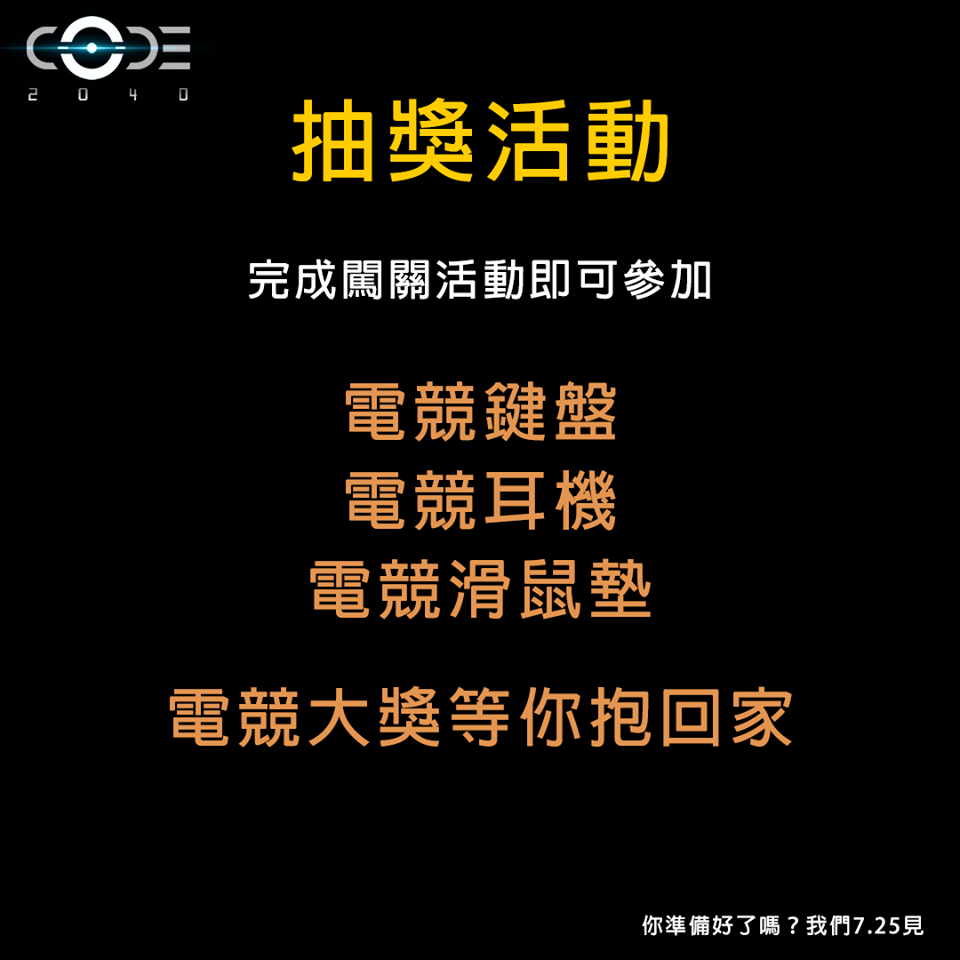 手刀報名啦！《CODE2040》射擊菁英積分挑戰賽懶人包在這裡
