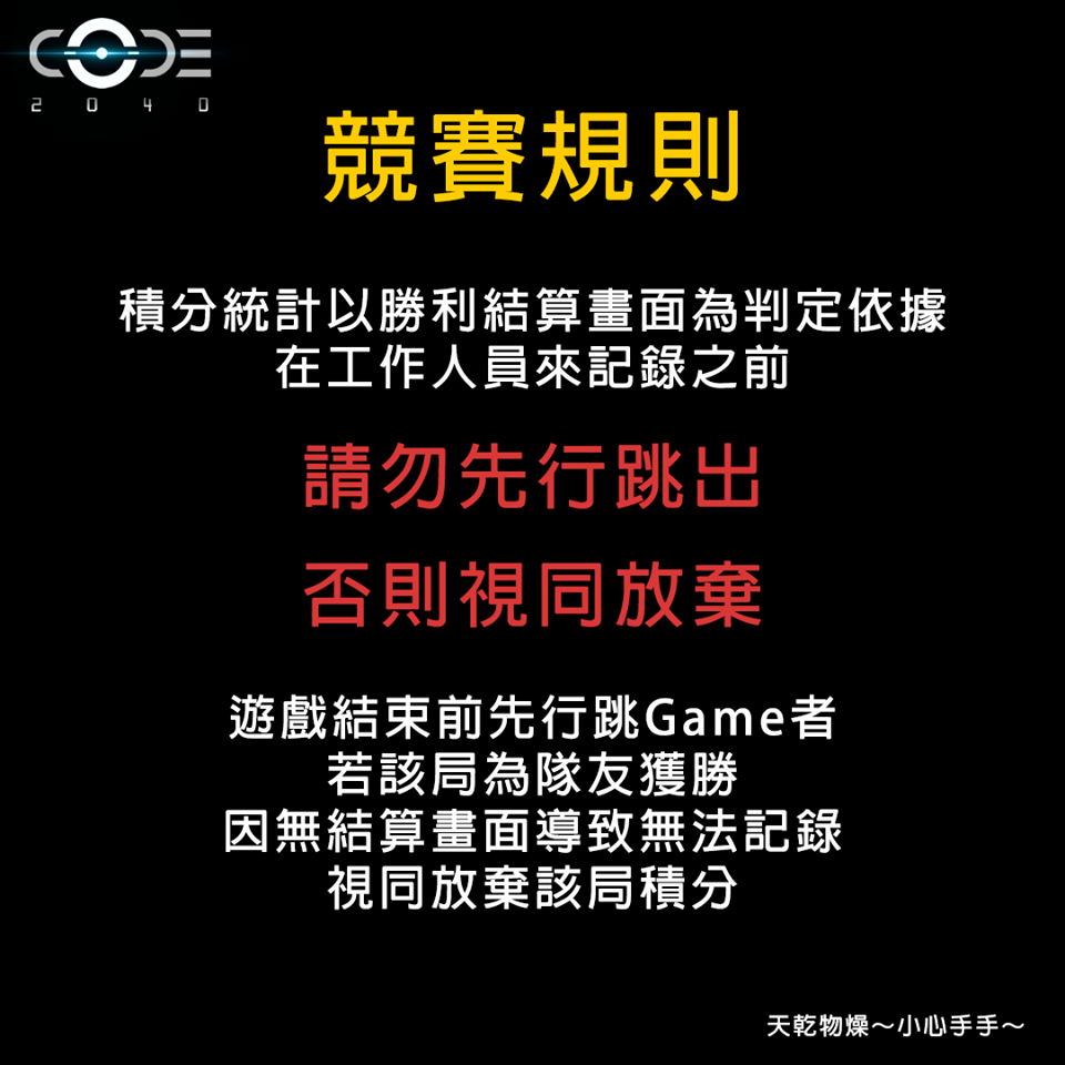 手刀報名啦！《CODE2040》射擊菁英積分挑戰賽懶人包在這裡