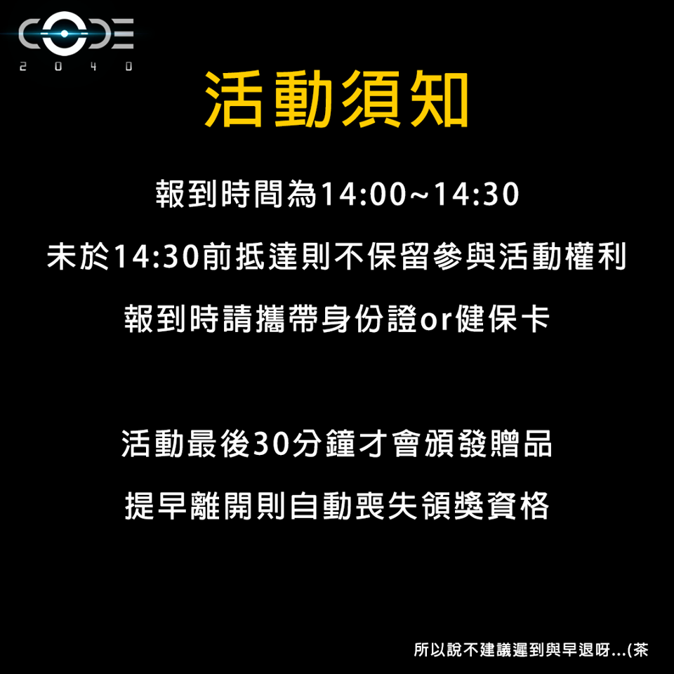 手刀報名啦！《CODE2040》射擊菁英積分挑戰賽懶人包在這裡