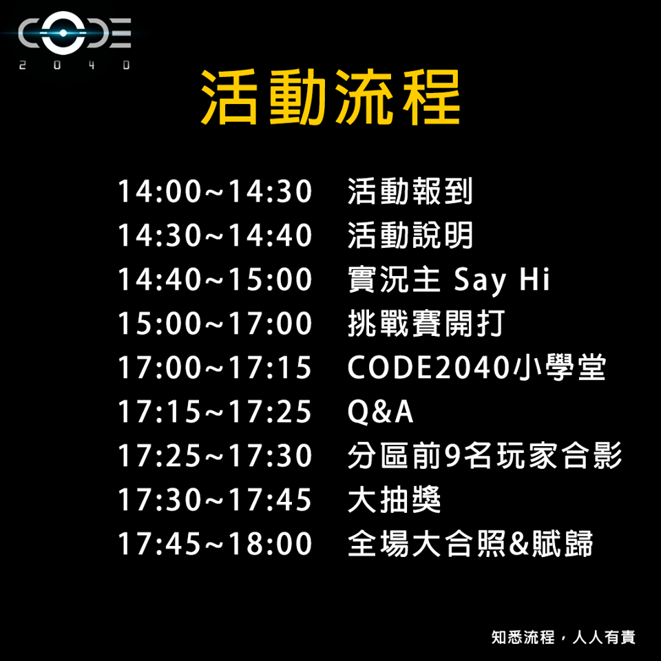 手刀報名啦！《CODE2040》射擊菁英積分挑戰賽懶人包在這裡