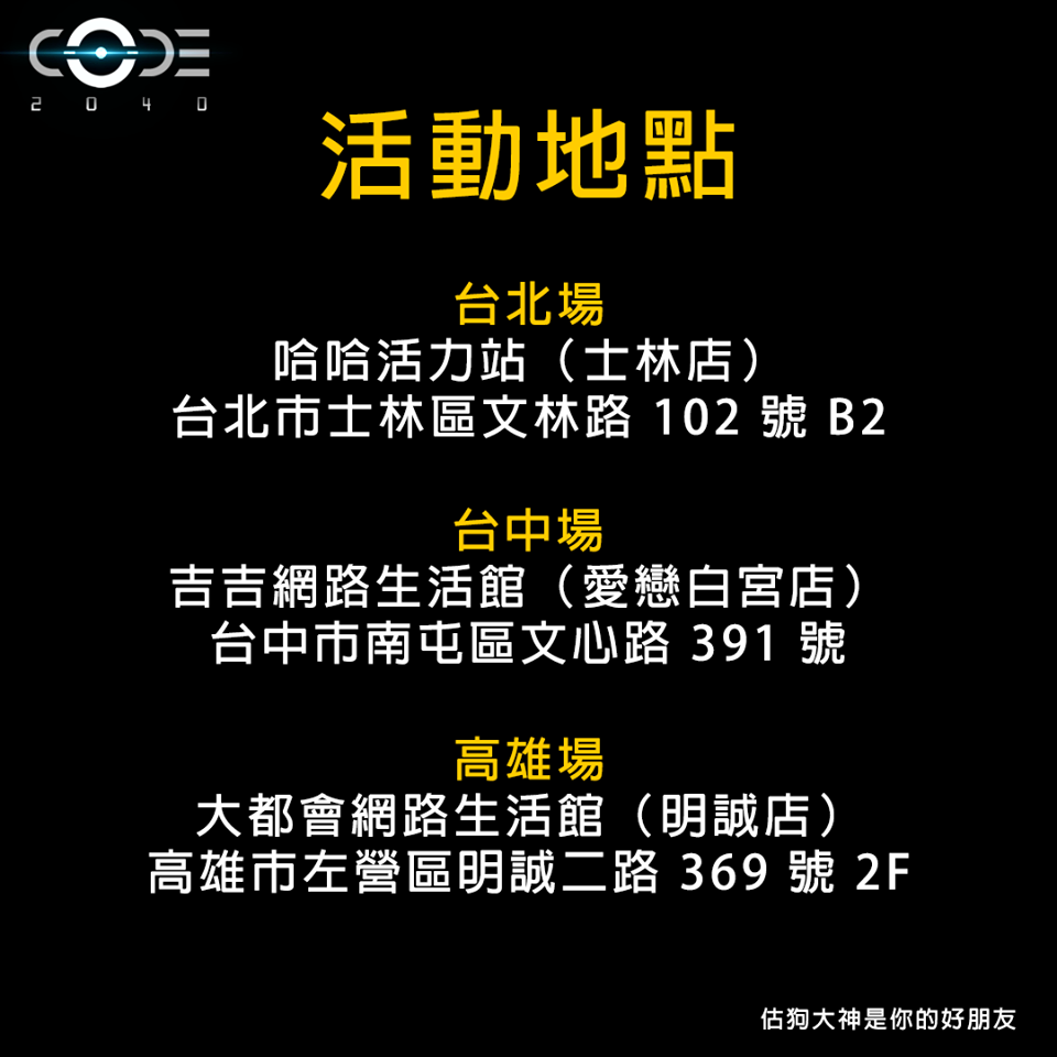 手刀報名啦！《CODE2040》射擊菁英積分挑戰賽懶人包在這裡
