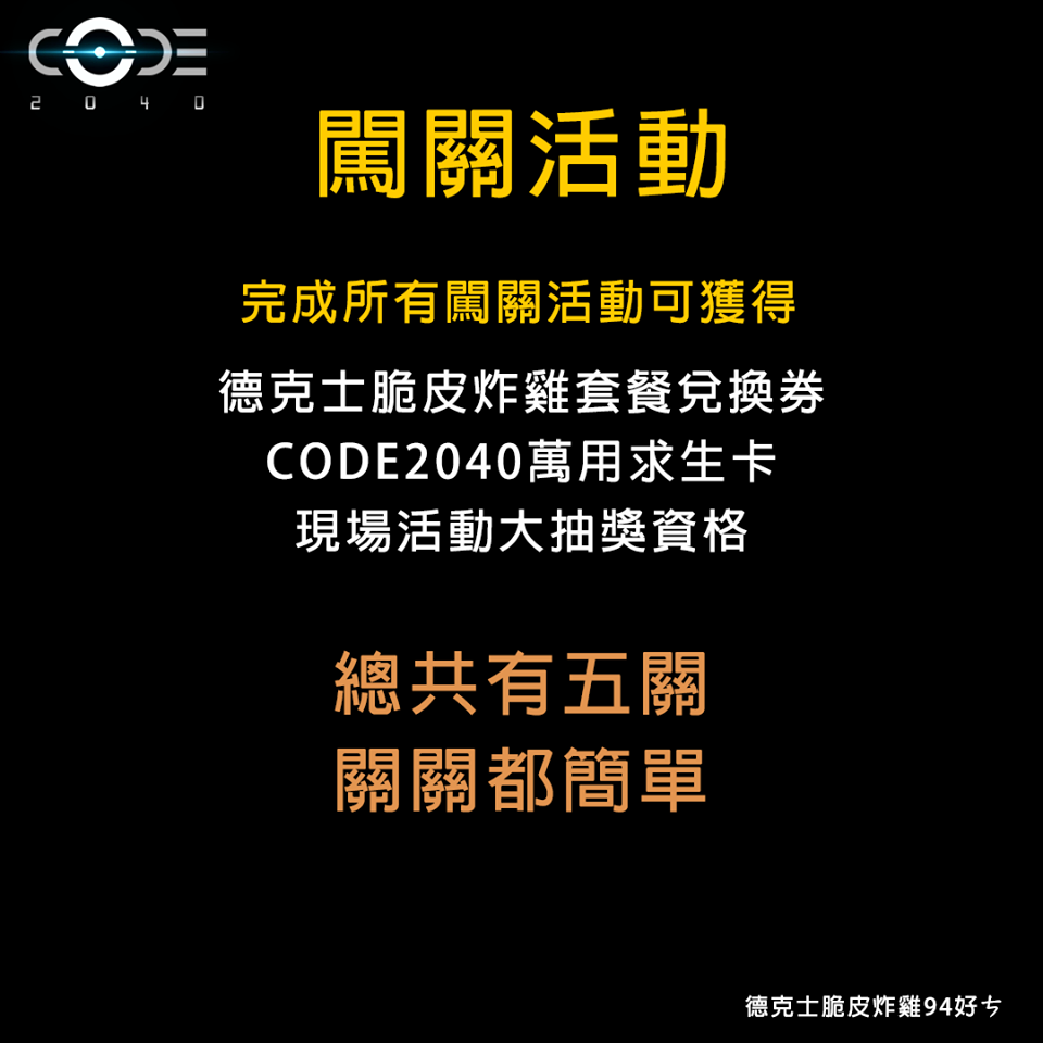 手刀報名啦！《CODE2040》射擊菁英積分挑戰賽懶人包在這裡
