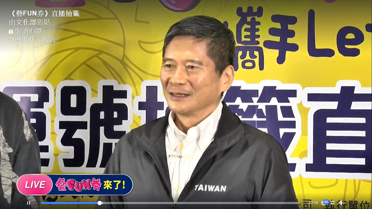 文化部長李永得今日抽出藝FUN券中獎者。 圖：擷取文化部YouTube