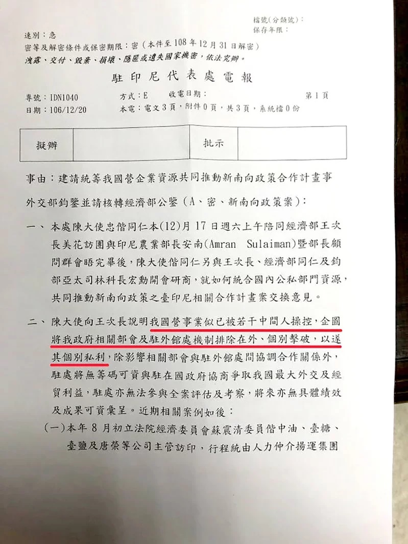 疑似印尼駐處發出的電報第一頁 圖：國民黨／提供