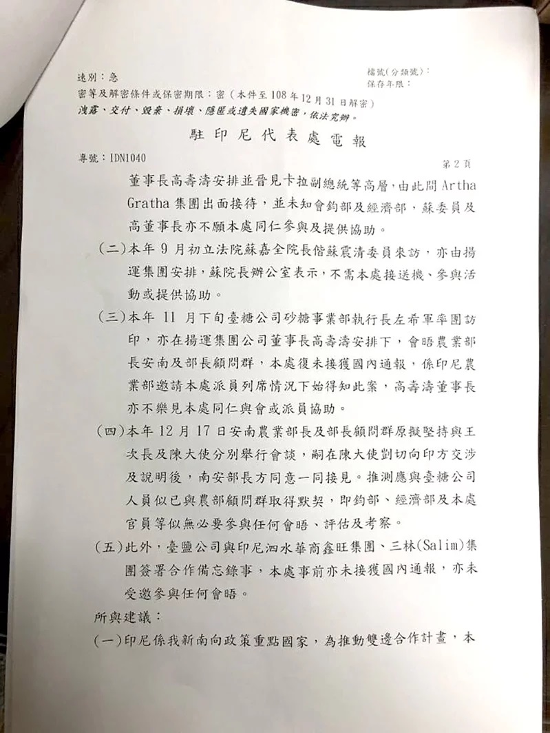 疑似印尼駐處發出的電報第二頁 圖：國民黨／提供