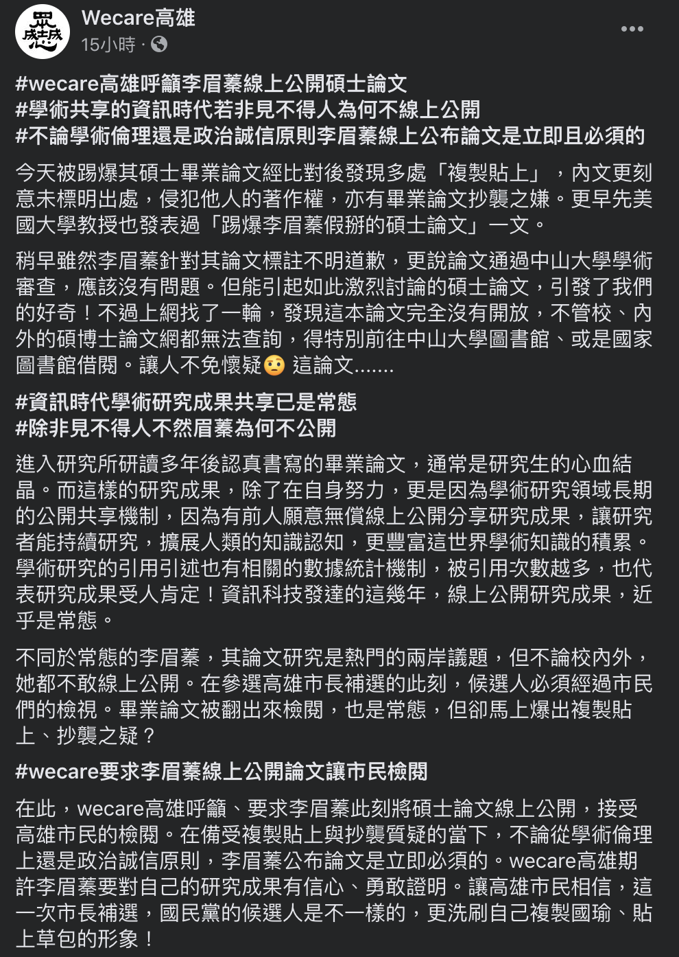 Wecare高雄臉書全文 圖：截取自Wecare高雄臉書