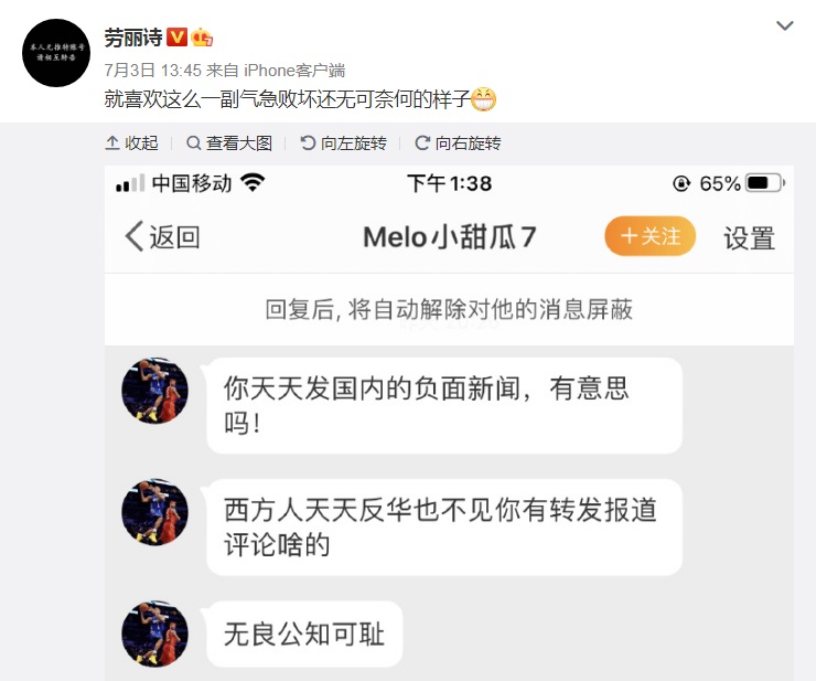勞麗詩微博受到許多小粉紅圍剿 圖:擷取自勞麗詩微博