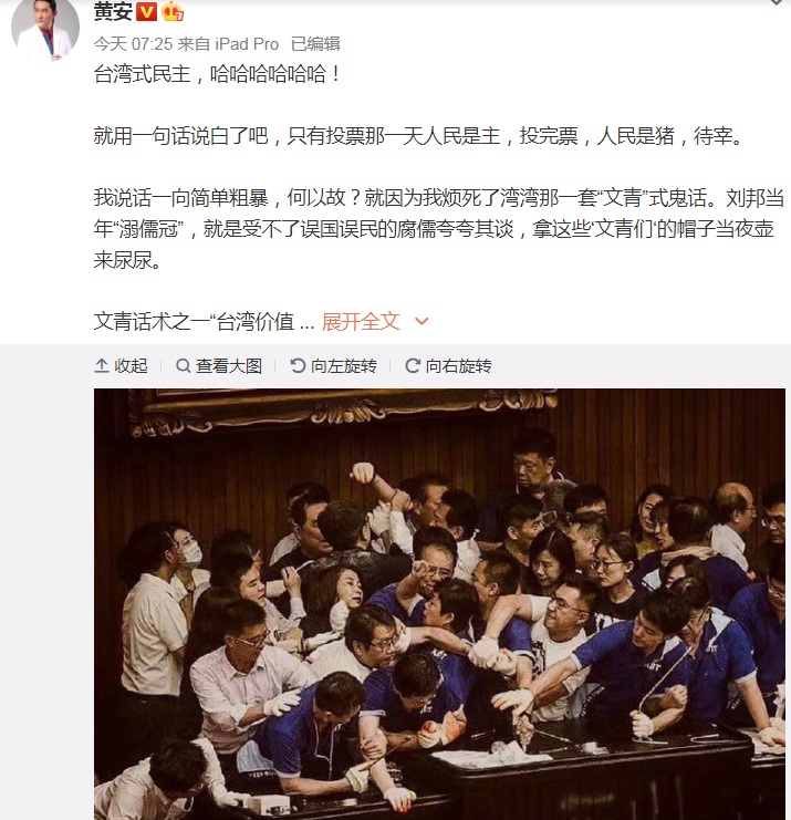 黃安發文嘲諷台灣立法院武鬥 圖：翻攝微博