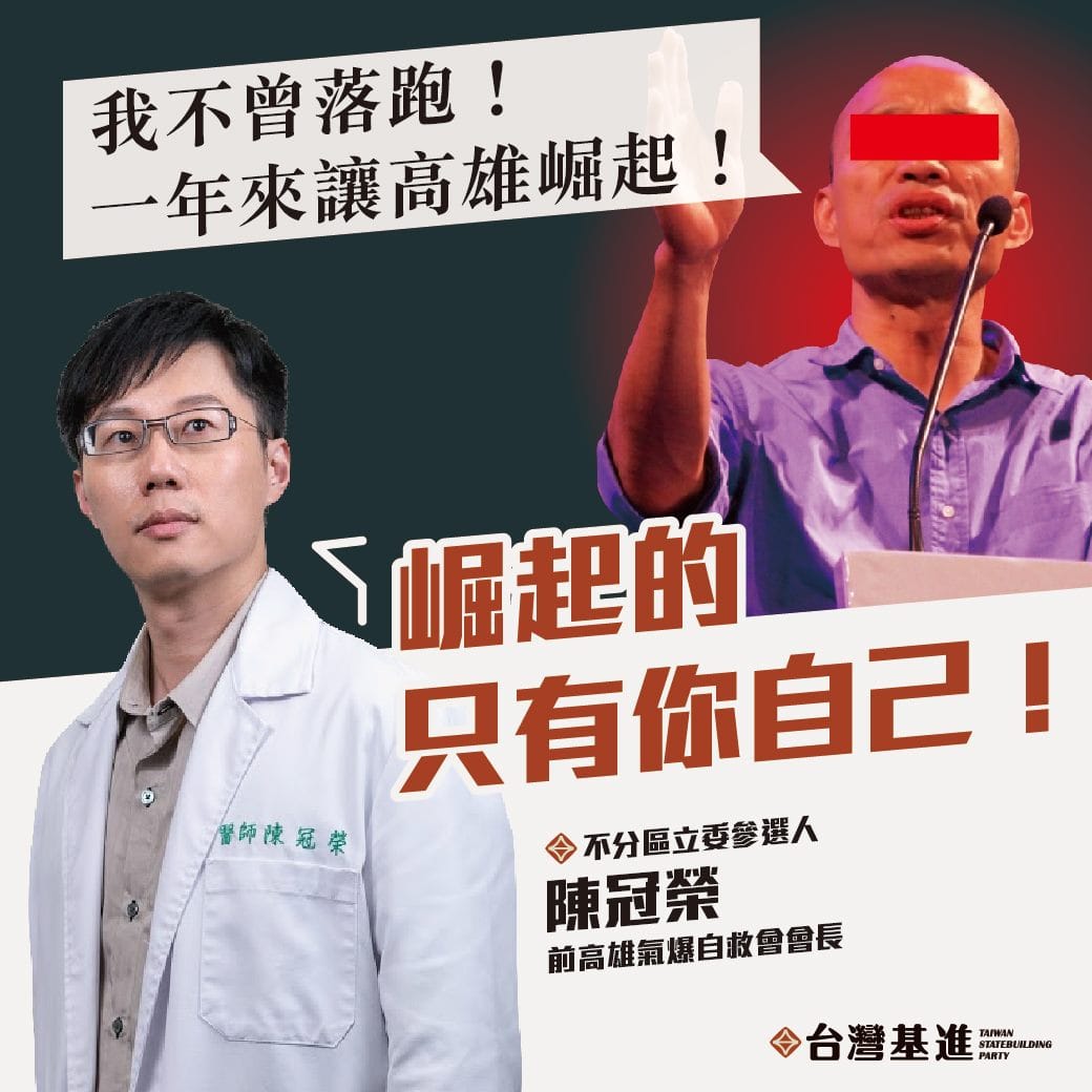 去年台灣基進黨發文諷韓國瑜帶職參選總統一事。 圖：截取自台灣基進黨臉書