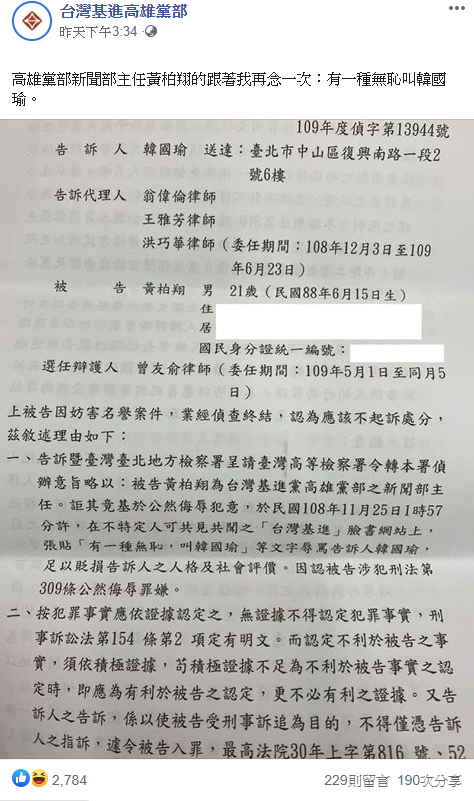 黃柏翔獲檢方不起訴處分書。 圖：翻攝自台灣基進高雄黨部臉書
