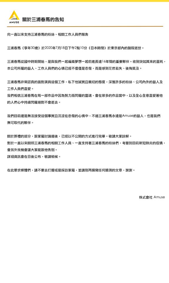 經紀公司AMUSE發表聲明 圖：翻攝自AMUSE TAIWAN官方臉書粉絲團