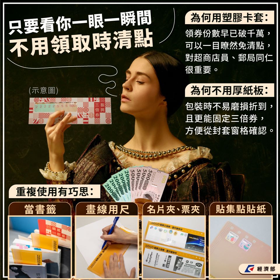 經濟部也鼓勵民眾，可重複使用塑膠卡套，或是當書籤、夾名片、畫眼線。 圖：取自經濟部臉書