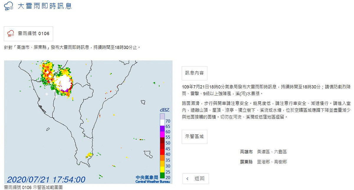 大雷雨即時訊息。 圖：中央氣象局/提供