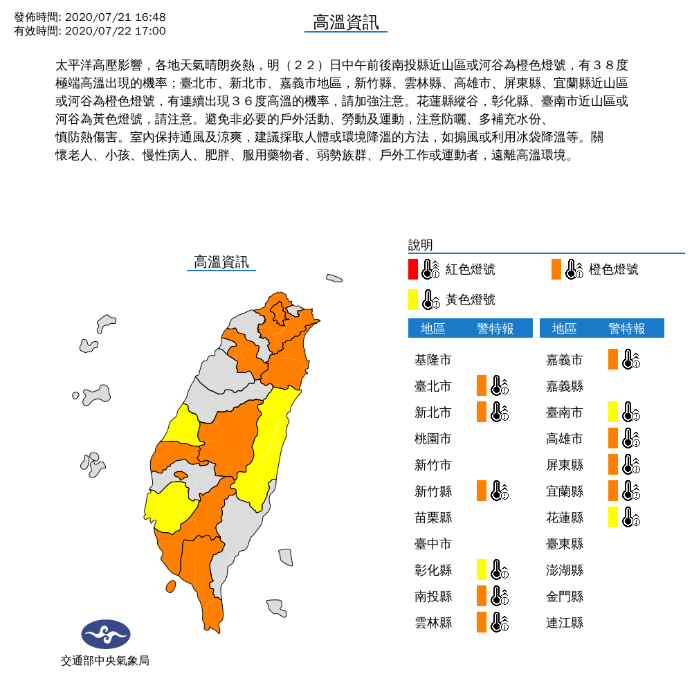 中央氣象局針對22日天氣發布高溫特報，因午後雷陣雨關係，全台紅通通的「番薯」稍稍退色降溫。 圖：中央氣象局/提供