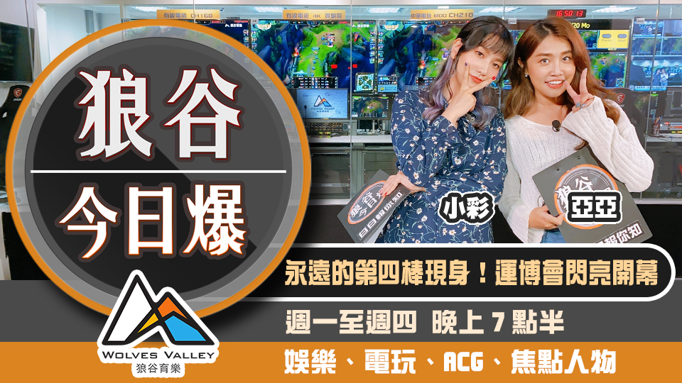 運博會松菸閃亮登場 雷亞音樂總監作品挺港自請辭 圖：狼谷育樂台/提供