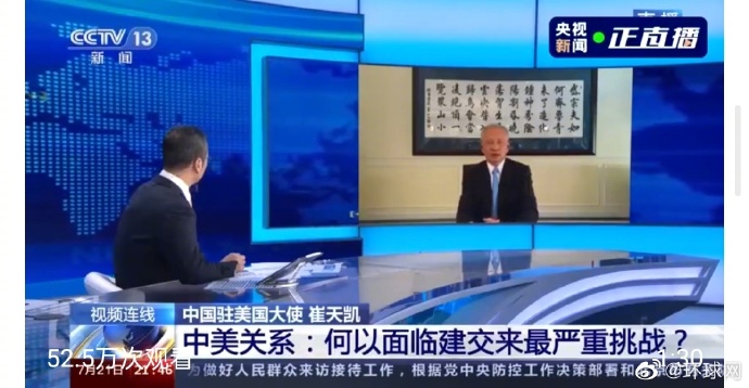 中國駐美大使崔天凱（右圖）接受官媒央視節目專訪，討論美中現今的嚴峻關係。 圖：翻攝自環球網微博