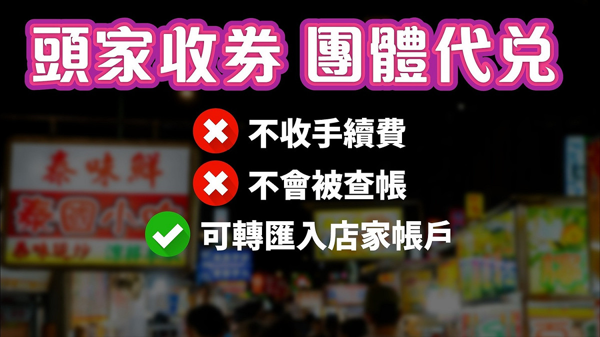三倍券兌領攻略 圖：財政部提供