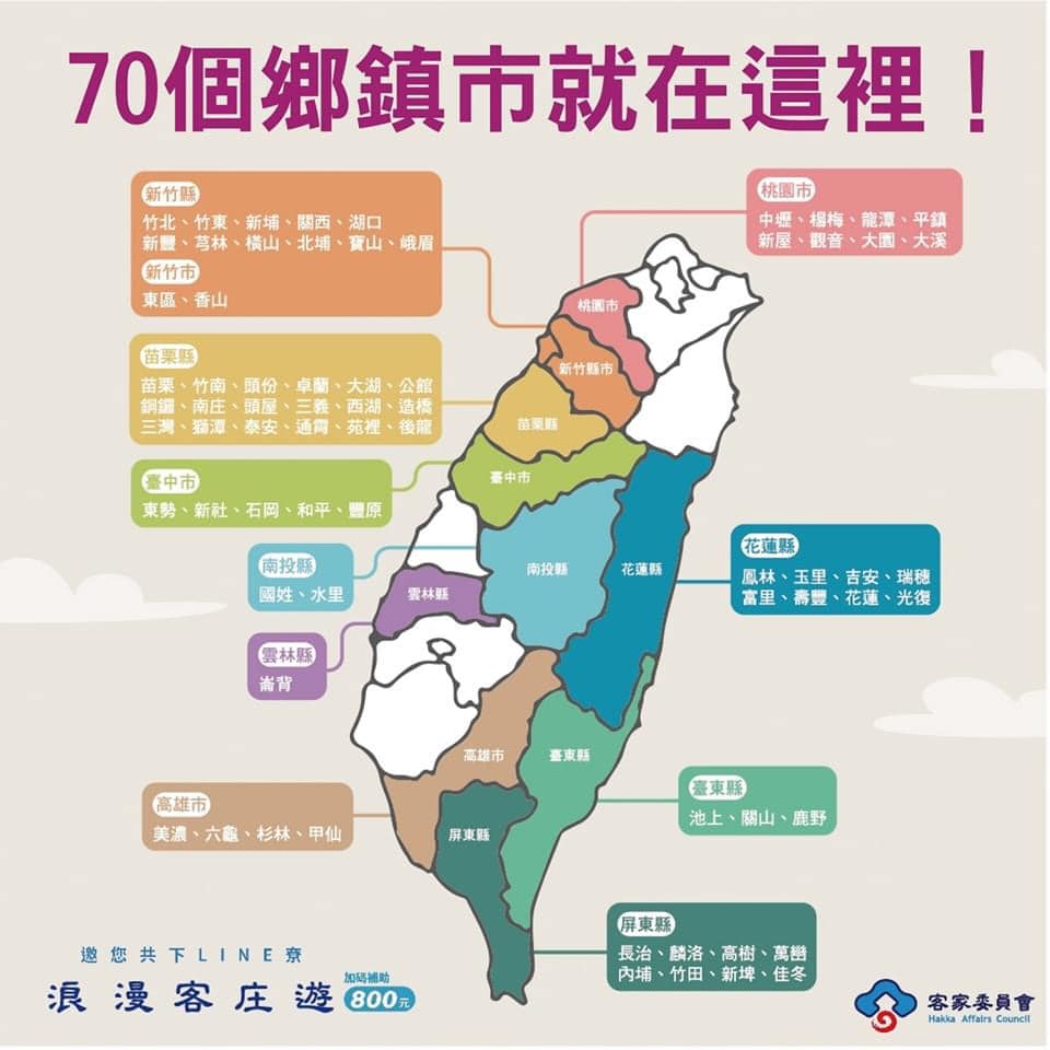 客庄旅遊券票券消費地點示意圖。 圖：取自客委會臉書