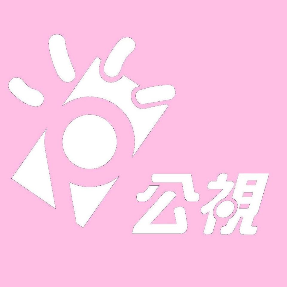 最近因為公視設置國際英語影音平台是不是大外宣的爭議，引發一連串有關公共媒體的討論。 圖：翻攝公視臉書粉絲專頁