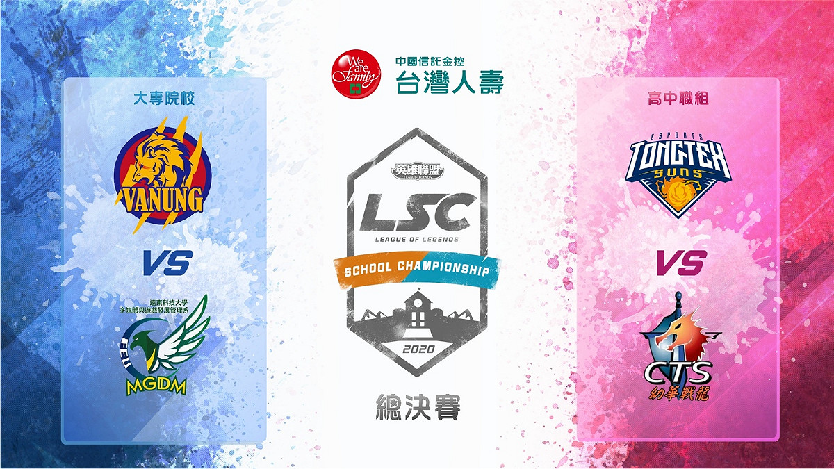 台灣人壽LSC第三屆校園聯賽總決賽即將於7月26日登場。 圖：TESL提供