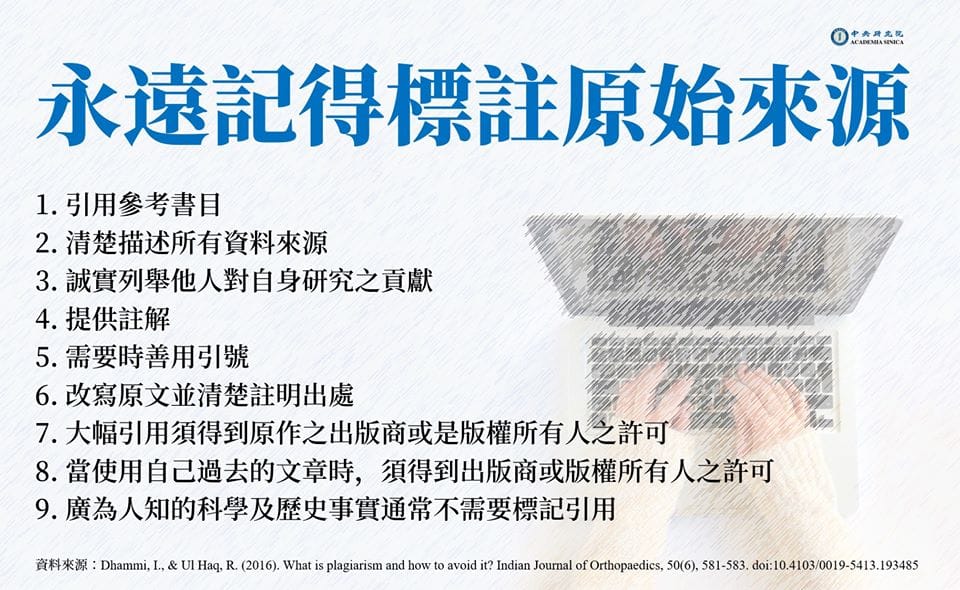 昨日（21)李眉蓁回應媒體，有幾頁沒有標明出處，中央研究院臉書也特別提醒大眾，在撰寫論文時，一定要記得標明出處。 圖：擷取自中央研究院臉書