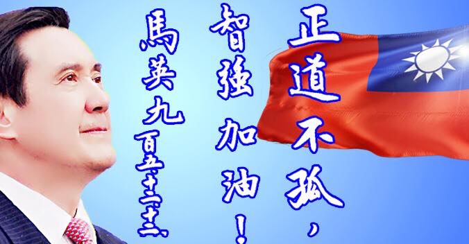 馬英九對羅智強多有肯定 圖:擷取自臉書