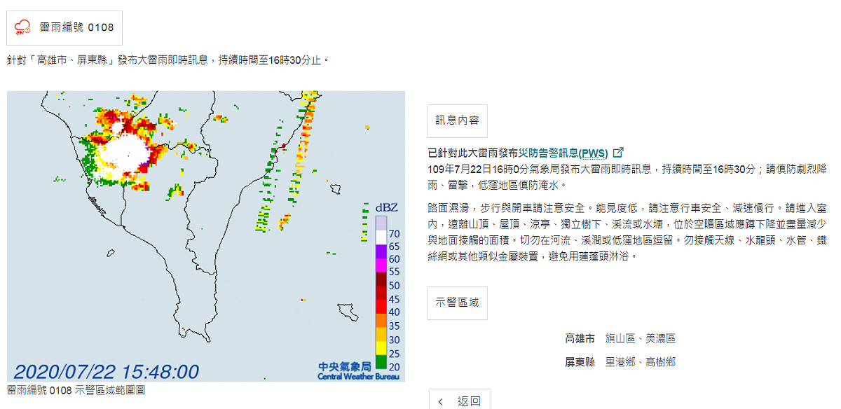 中央氣象局今（22）日16時00分發布大雷雨特報，針對高雄市、屏東縣發布大雷雨即時訊息，持續時間至16時30分止。 圖：中央氣象局/提供