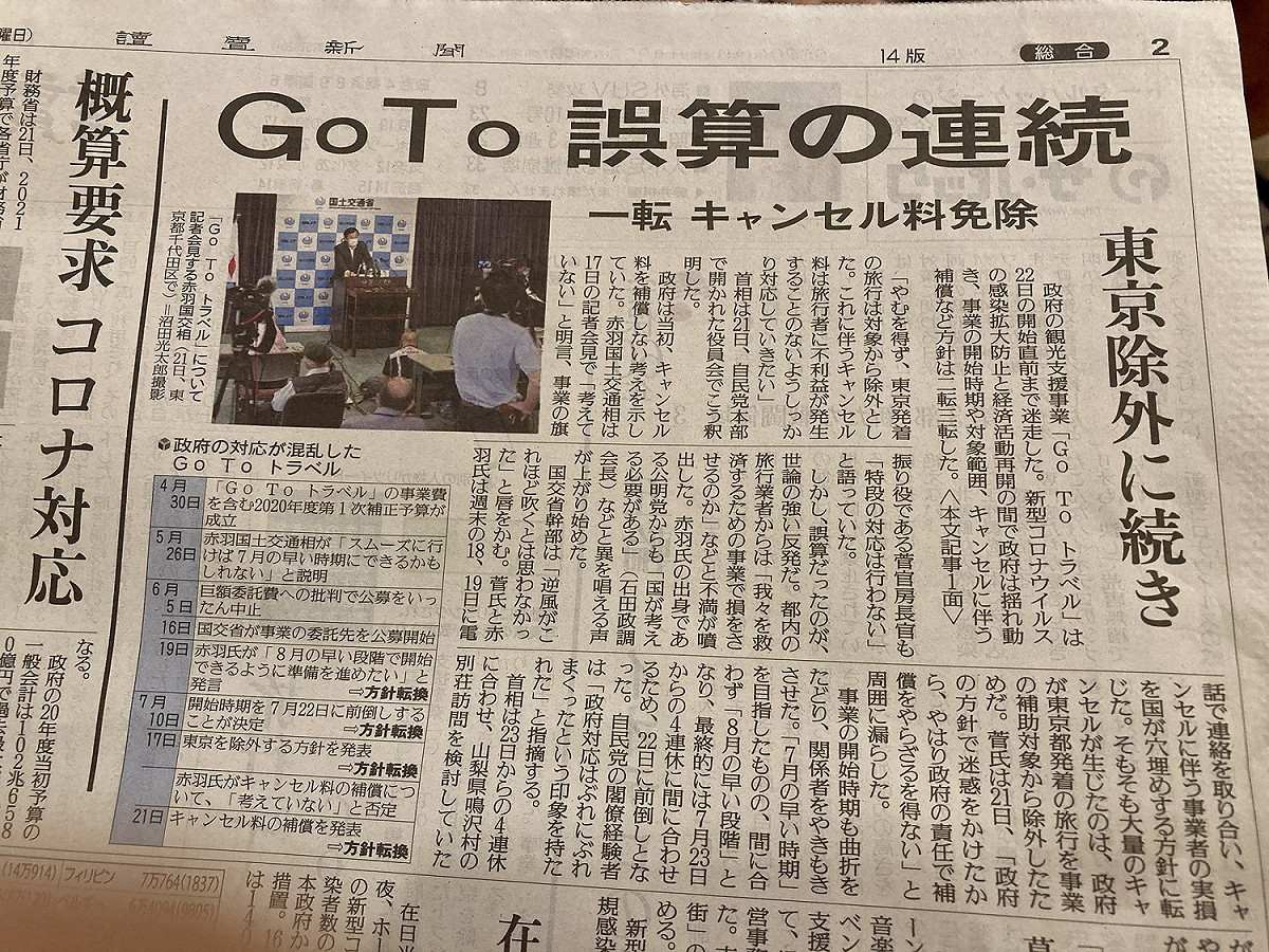 go to活動的旅遊部分今天開始，疫情不斷升高，除了排除東京問題多外，更是變相鼓勵散播病毒。 圖：翻攝自東京新聞