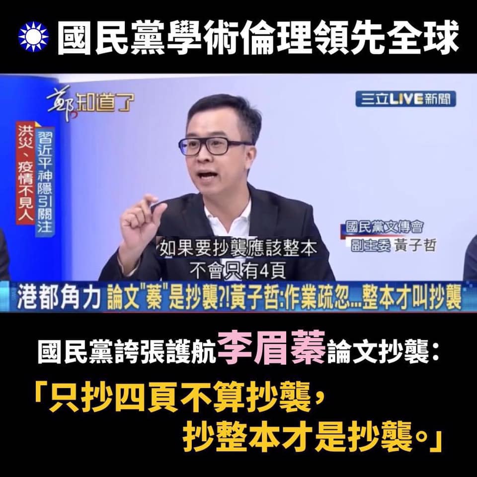 網友驚原來國民黨學術理論領先全球。 圖：截取自網路